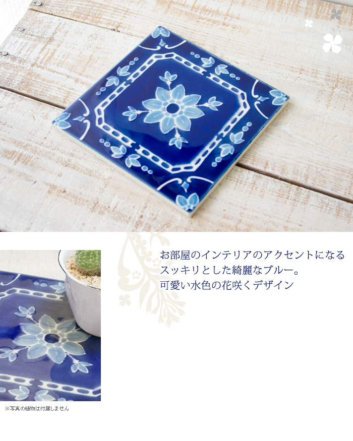 お部屋のインテリアのアクセントになるスッキリとした綺麗なブルー。可愛い水色の花咲くデザイン