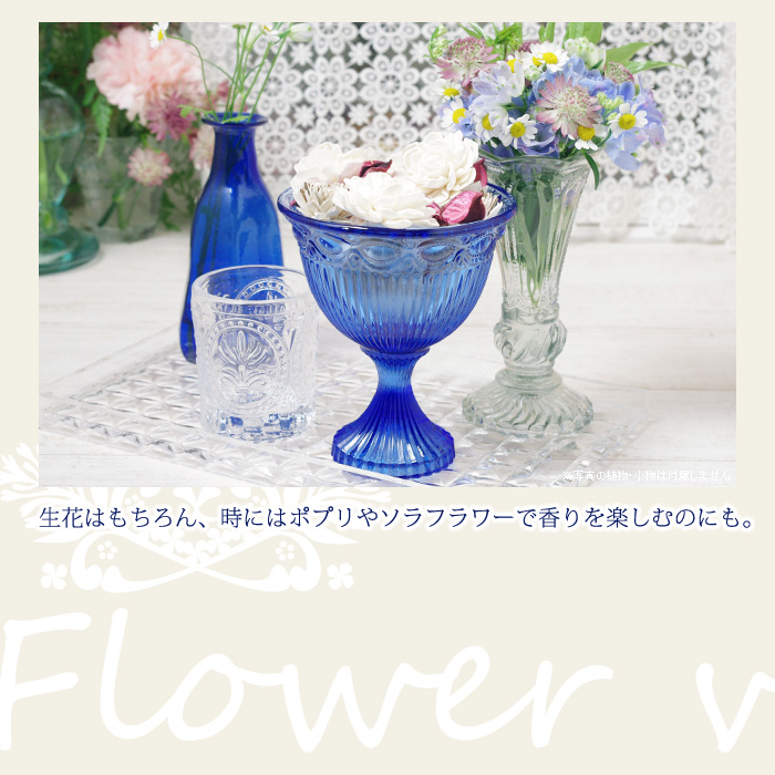 生花はもちろん、時にはポプリやソラフラワーで香りを楽しむのにも。