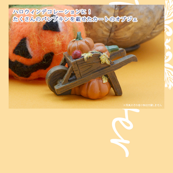 ハロウィンデコレーションに!たくさんのパンプキンを載せたカートのオブジェ