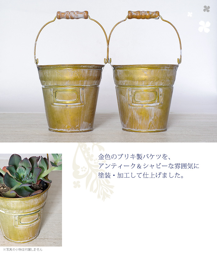 金色のブリキ製バケツを、アンティーク&シャビーな雰囲気に塗装・加工して仕上げました。