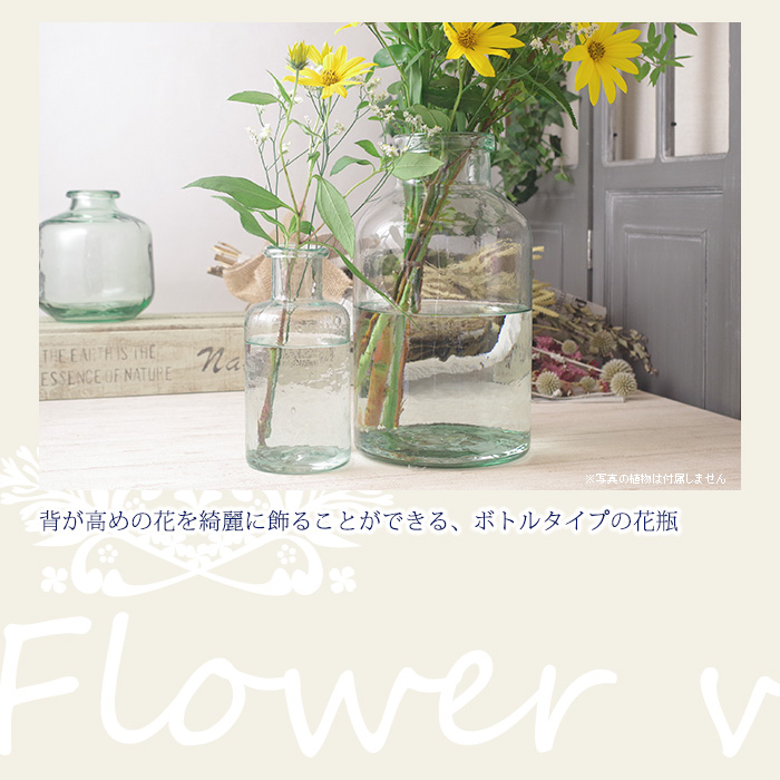 背が高めの花を綺麗に飾ることができる、ボトルタイプの花瓶