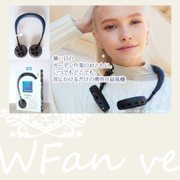 暑い日のガーデン作業のおともに。いつでもどこでも、首にかけるだけの携帯用扇風機
