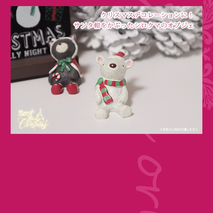 クリスマスデコレーションに!サンタ帽をかぶったシロクマのオブジェ