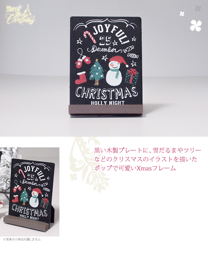 黒い木製プレートに、雪だるまやツリーなどのクリスマスのイラストを描いたポップで可愛いXmasフレーム