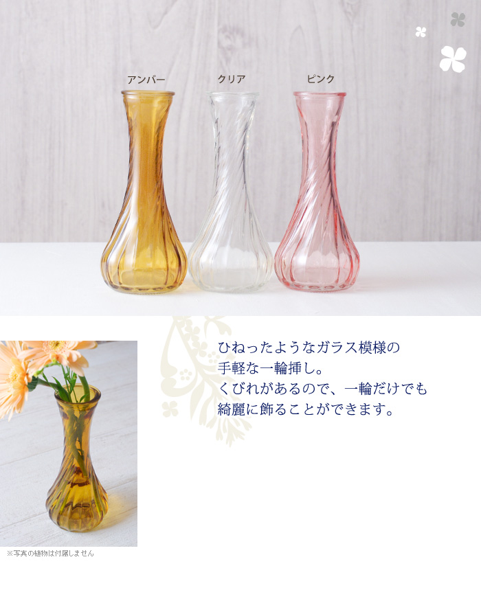 お花を手軽に飾って楽しめる、シンプルなガラスの一輪挿し