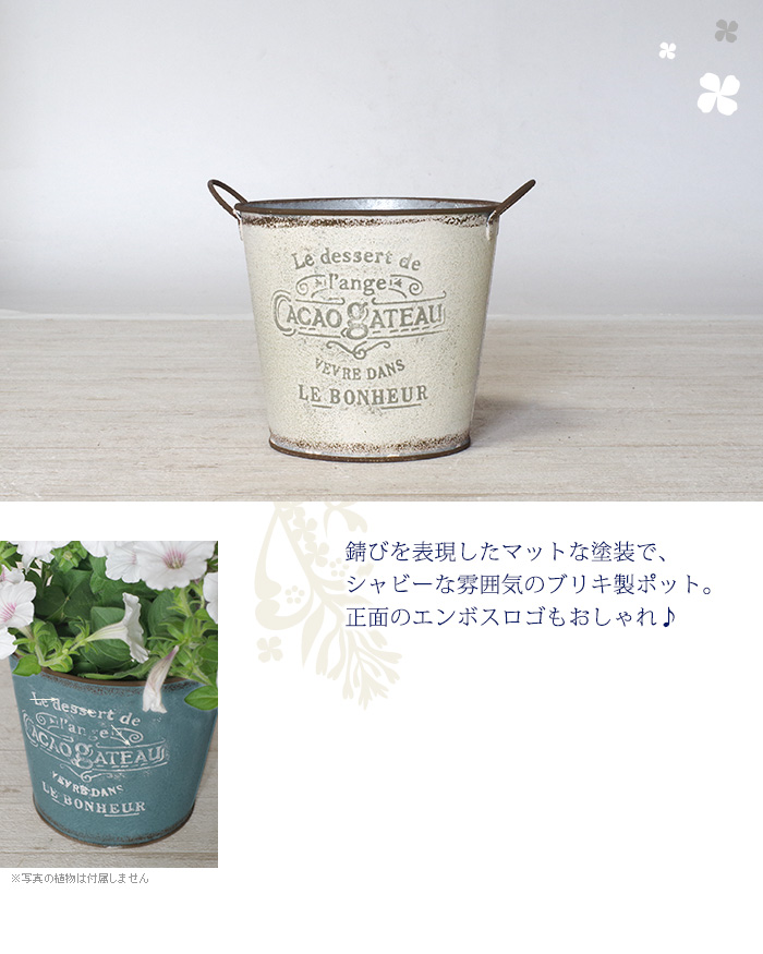 錆を表現したマットな塗装で、シャビーな雰囲気のブリキ製ポット。正面のエンボスロゴもおしゃれ。