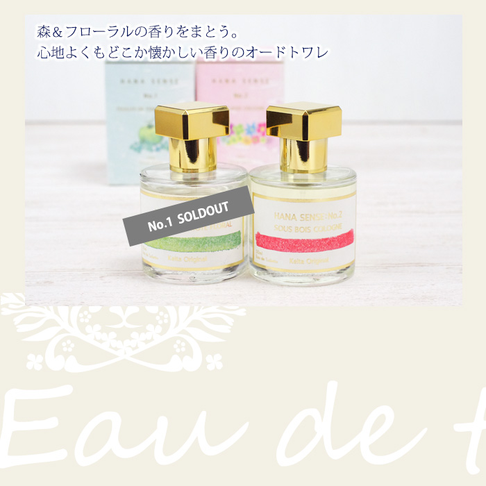 森&フローラルの香りをまとう。心地よくもどこか懐かしい香りのオードトワレ
