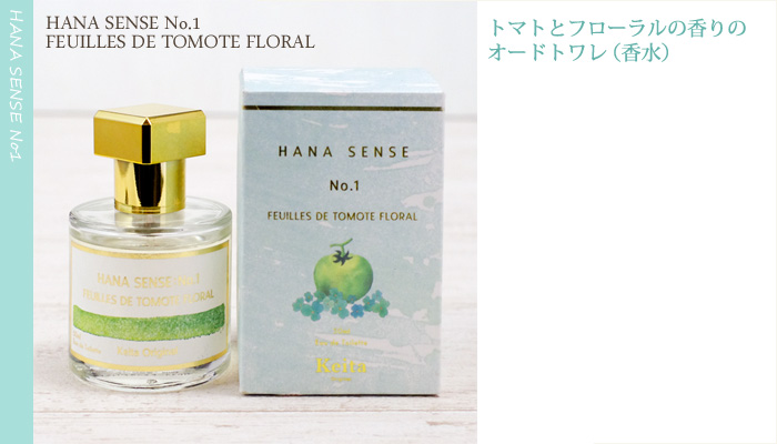 HANA SENSE No.1 トマト&フローラルの香り