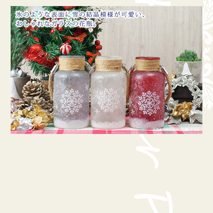 氷のような表面に雪の結晶模様が可愛い、おしゃれなガラスの花瓶。
