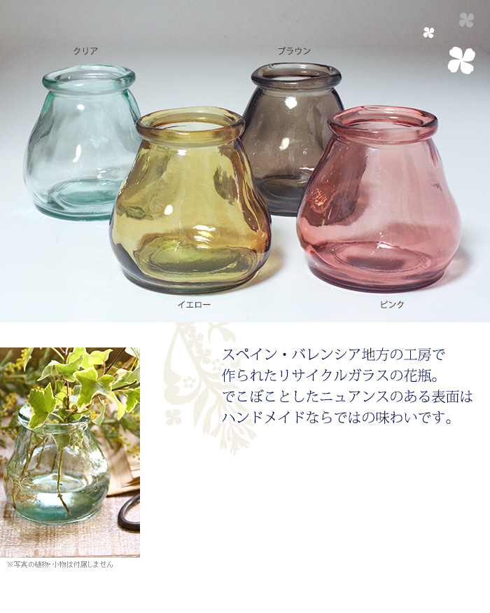 スペイン・バレンシア地方の工房で作られたリサイクルガラスの花瓶。でこぼことしたニュアンスのある表面はハンドメイドならではの味わいです。